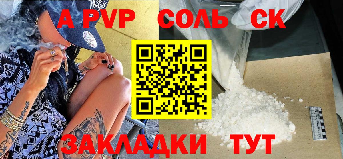Альфа ПВП крисы CK  Вход с VPN  A PVP Crystall  Бердск  Alpha-PVP мука 