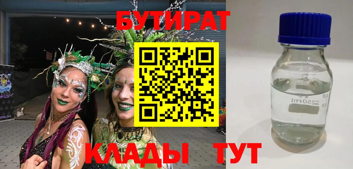 Бердск  БУТИРАТ Butirat  Вход с VPN 