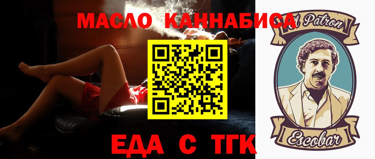 Еда ТГК марихуана  Вход с VPN  Бердск 