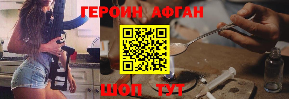 Героин гречка Бердск